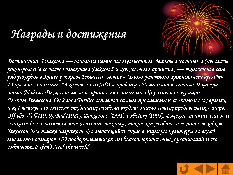 Достижения Джексона — одного из немногих музыкантов, дважды введённых в Зал славы рок-н-ролла (в